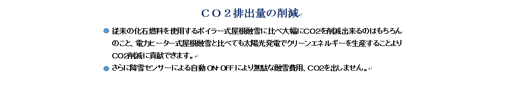 co2排出量の削減