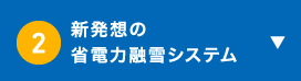 太陽光発電システム